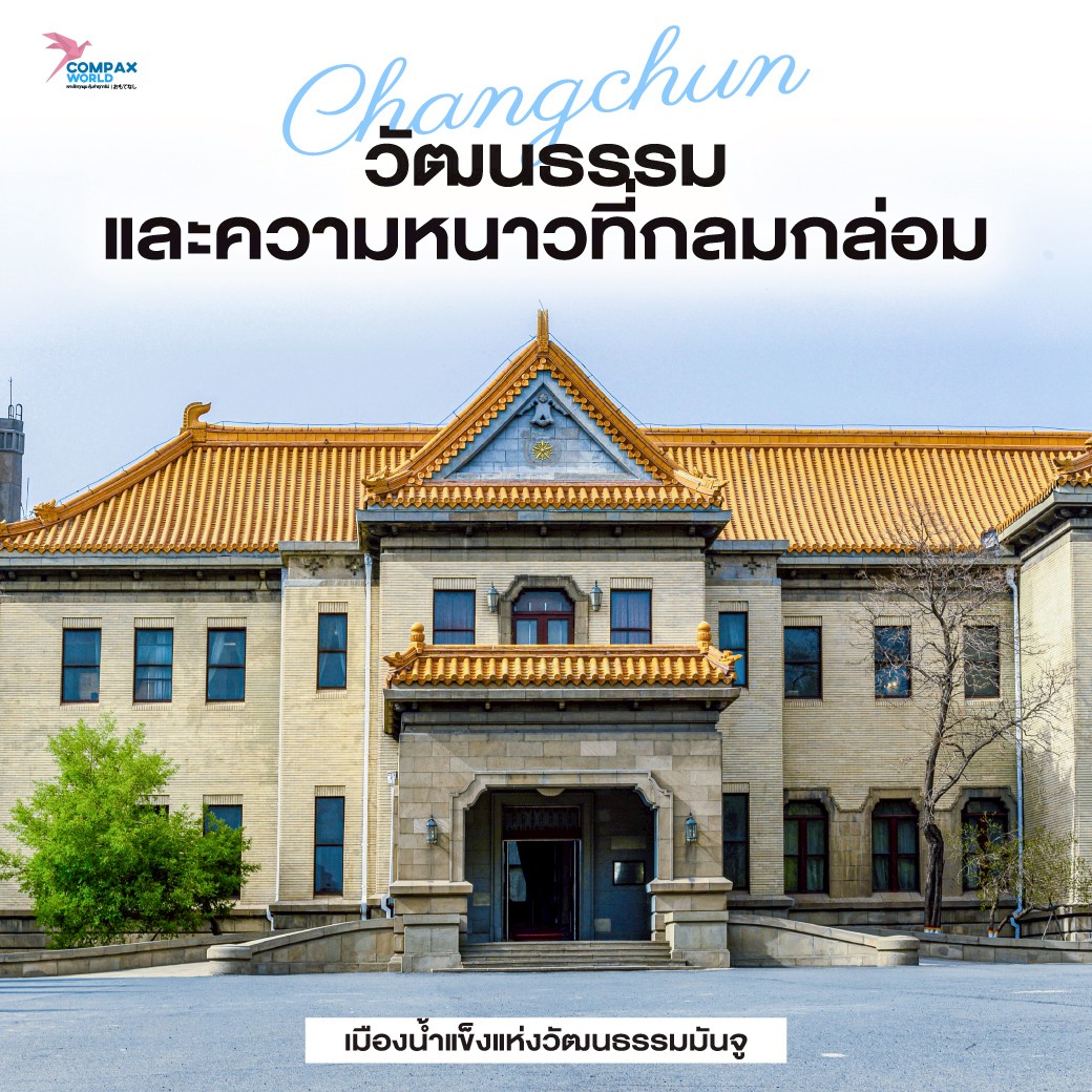 เที่ยวจีน เที่ยวจีนพรีเมี่ยม โปรแกรมเที่ยวจีน